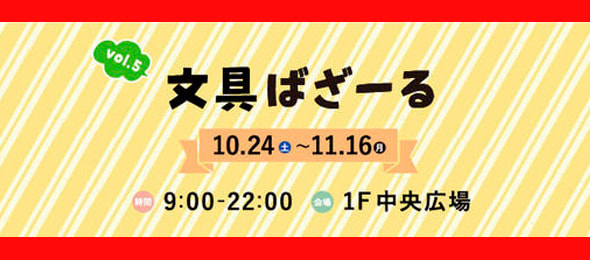 ごほうびフェスタ