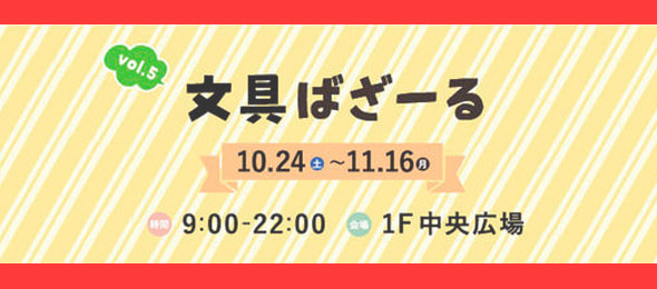 ごほうびフェスタ