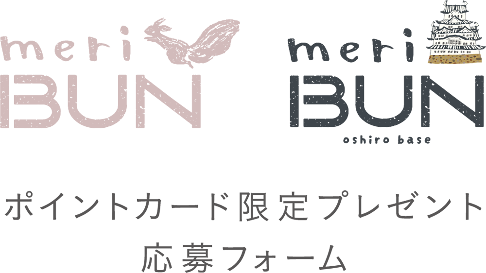 ポイントカード限定プレゼント応募フォーム