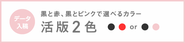 活版2色