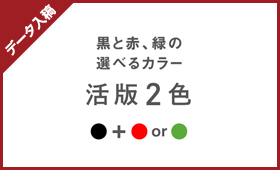 活版2色