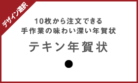 カラー印刷＋活版1色