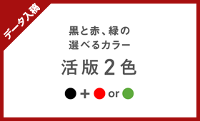 活版2色