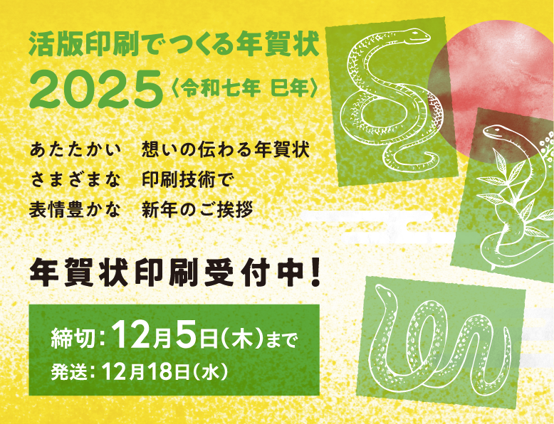 nenga2025_mv_sp.png
